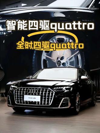 #奥迪 #汽车人共创计划 #每天一个用车知识 老款Q5全时四驱VS新款Q5L智能四驱谁能更胜一筹呢