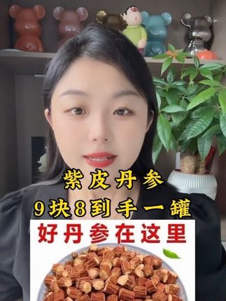 #丹参 #紫皮丹参 #健康食材 #三农种植 #养生