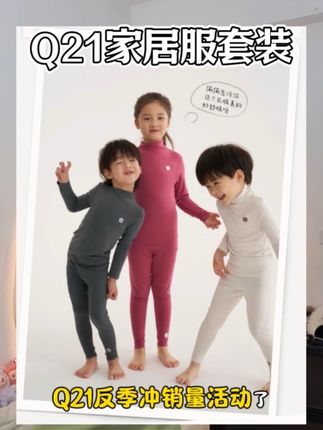 Q21小暖皮亲子家居服套装来活动啦~ 讲究高品质的精致妈妈们一定要给孩子安排上! 库存不多!姐妹们!冲冲冲!! #Q21 #家居服套装 #亲子家居服睡衣 #儿童家居服 #小暖皮