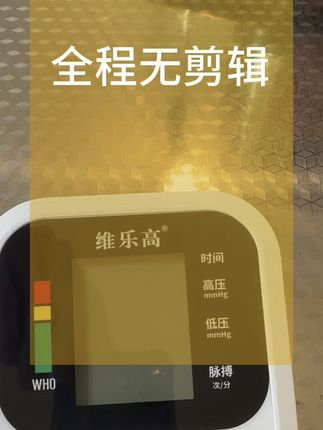 #维乐高血压计