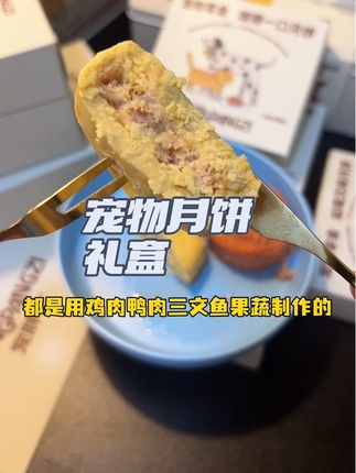 中秋节快到了!毛孩子也有属于自己的月饼啦!猫猫狗狗都可以吃!#这也太好吃了 #宠物食品 #宠物月饼