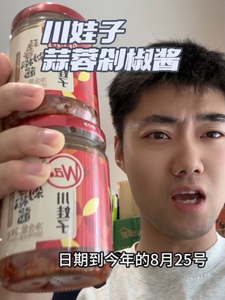 清仓高品质川娃子蒜蓉剁椒酱!蒜香浓郁麻辣鲜香,到手三瓶超划算!#川娃子 #剁椒蒜蓉辣酱 #蒜蓉酱 #巨巨巨巨超值 #临期食品