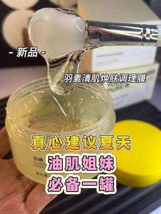 #羽素 涂上冰冰凉凉的 夏天用完巨清爽