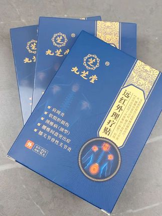 九芝堂远红外理疗贴#颈椎 #腰椎 #腰椎间盘突出 #用心服务真诚至上 #感谢顾客信任