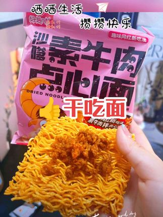 #零食推荐 #童年记忆小零食 很好吃,干吃面,大人小孩都爱哦,喜欢的赶紧去下单吧!👍👍👍