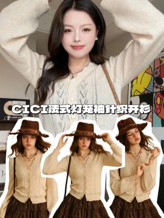 能承包我一年四季衣橱的还得是bananacici #开衫毛衣 #毛衣 #bananacici