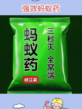 #强效蚂蚁药 蚂蚁药一窝端家用厨房杀蚁驱虫强效专用户外小红黄黑蚂蚁卧室灭蚁 #消杀除四害 #杀虫诱剂 #消杀 #消杀用品