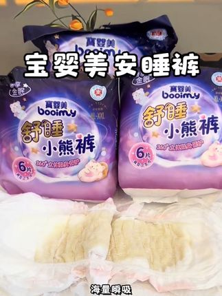 宝婴美安睡裤都卷到个位数15条了!这个价格杂牌都买不到,它可是#宝婴美 大品牌的,趁价格便宜多囤点!!!#超便宜超划算 #安睡裤怎么睡都不怕 #母婴好物