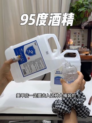 #好物推荐🔥 #95度酒精#95度酒精消毒液