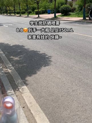 #宝妈推荐 学生党防晒喷雾#超便宜超划算 #防晒喷雾推荐 #夏季必备 #学生党好物推荐