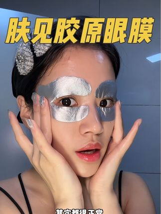 好想做贵妇 这样就可以天天用了#护肤好物 #肤见眼膜