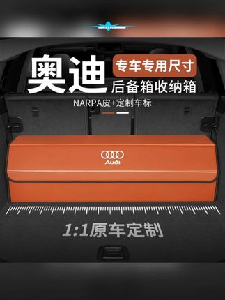 奥迪汽车后备箱收纳整理箱A6L/A4L/Q5/A8/Q3Q7专车专用收纳储物箱#汽车好物 #汽车用品 #车品 #后备箱收纳箱 #后备箱储物箱
