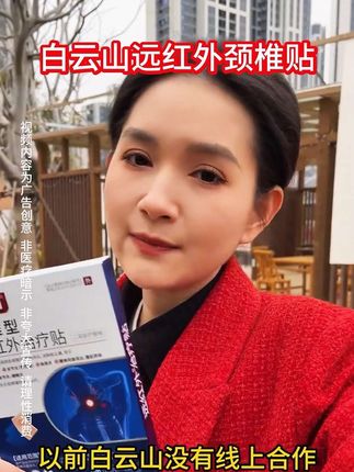 趁着现在有活动 赶快下手吧#白云山#大品牌值得信赖#好物分享#颈椎贴#中老年@DOU+小助手