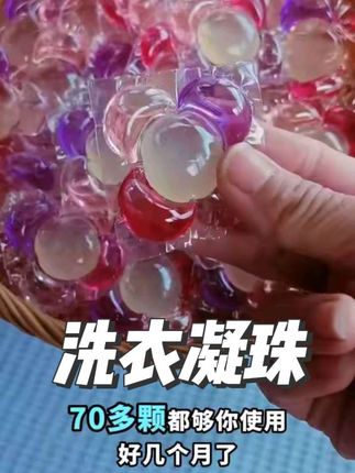 现在的洗衣凝珠真便宜到离谱。可丽洁他们家做活动,看看到手整整四件才多少钱,还能持久留香。姐妹们刷到赶紧冲#洗护#洗衣凝珠#好东西一起分享##好物推荐🔥 #家庭必备