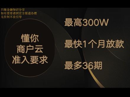 成都会懂你——商户云(本行收款码)准入要求