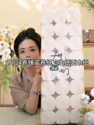 5斤24卷臻诺卷纸卫生纸面巾纸实惠装本色家用纸巾加厚加量DJ#卷纸 #卫生纸 #纸巾 #原木色纸巾 #加厚纸巾 @DOU+小助手 @抖音小助手 @DOU+上热门