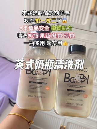 #英氏奶瓶清洗剂 用过的妈妈都知道有多好用,现在活动拍一发二,A类食品安全,植物配方,用得放心#奶瓶果蔬清洗剂 #清洗奶瓶 #母婴好物 #宝妈推荐