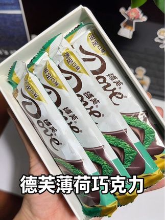 #这也太好吃了 嗨!你也会给我安排德芙新口味薄荷巧克的,是吗?#强烈推荐 #巧克力 #德芙 #买它