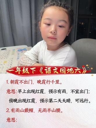 一年级下册语文。《语文园地六》