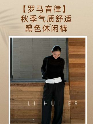 宝子们!这条撞色腰头黑阔腿裤太绝啦!显高显瘦,高级感直接拉满,谁穿谁是大长腿女神,闭眼冲~#强烈推荐 #优雅气质 #显高显瘦穿搭 #高级感穿搭 #极简主义