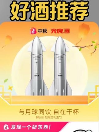 光良酒【执手温酒专属】醉月计划白酒礼盒送礼收藏 浓香型 52度高度#纯粮酿造固态发酵 #纵情碰杯先低为敬 #日常饮酒理性消费 #好酒送到家 #618抖音好物节 @DOU+小助手@巨量千川