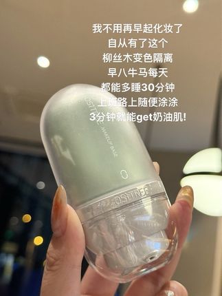 #国货之光 快入手这个柳丝木变色隔离!#强烈推荐 #分享爱用物 #柳丝木隔离