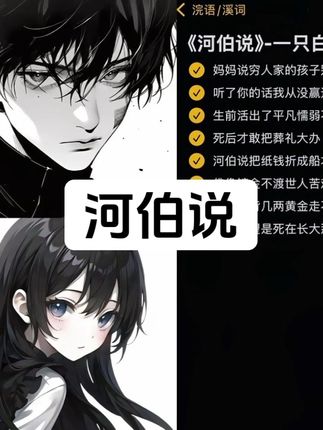 #河伯说 #歌曲河伯说 #翻唱