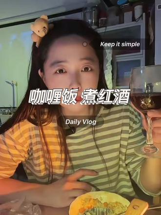 感冒就喝热红酒,减不了肥,戒不了酒,全是吞咽镜头#一个人的微醺 #创作者中心 #创作灵感 #原创视频 #vlog日常