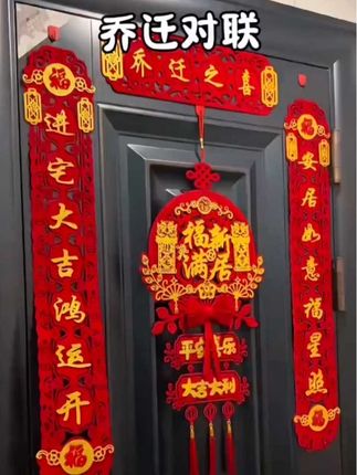 #乔迁对联 #磁吸对联 #对联#乔迁新居#喜庆用品 🔥🔥111