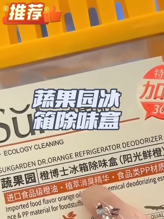 【冰箱搭子】蔬果园冰箱除味剂家用香氛持久清新空气净化#超便宜超划算 #厨房好物 #蔬果园 #冰箱清新剂 #冰箱去味