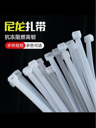 #尼龙扎带 #扎带 #捆绑带 #尼龙束线带 #尼龙扎带批发