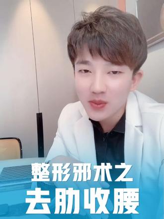 #内容过于真实 #男孩子真是可爱的生物 #美业 追求美是美个人的天性,但是不能以牺牲健康为代价!