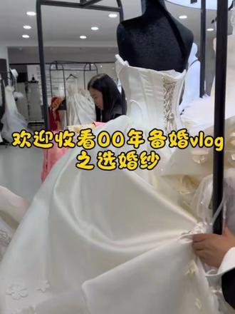 迎来了人生中第一次穿婚纱时刻~#婚纱#结婚 #备婚日常 #日常vlog #vlog十亿流量扶持计划
