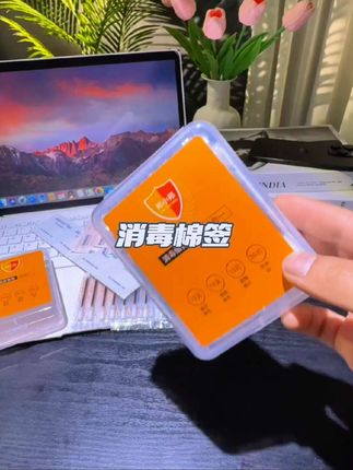 独立包装碘伏消毒棉签酒精棉片 消毒液家用旅行运动户外必备