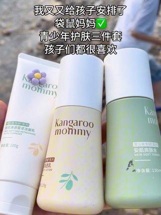 妈妈们!孩子进入青春期,袋鼠妈妈这套护肤品一定要给孩子安排上。#袋鼠妈妈 #洗面奶 #超划算超便宜 #保湿 #护肤