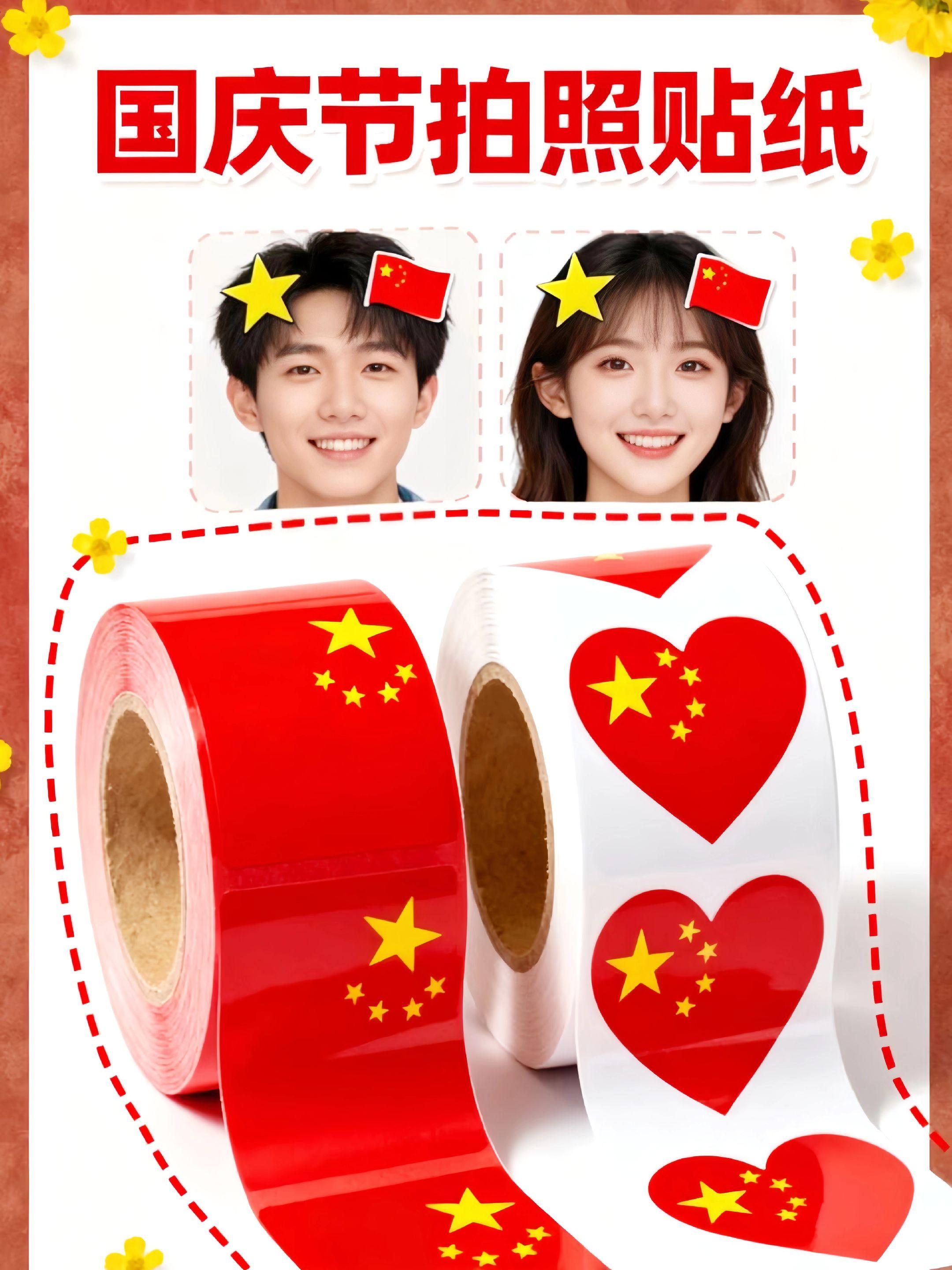#国庆贴纸 #国庆节爱国贴纸 #国庆节 #幼儿园国庆节#国庆节小贴纸