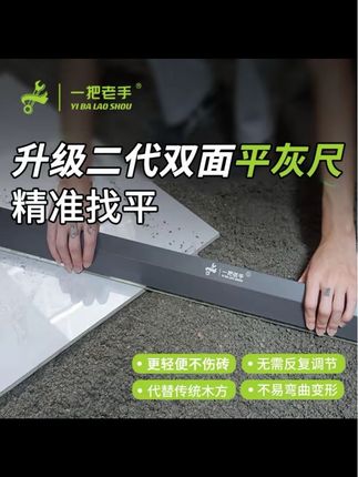 #瓷砖铺贴 #贴瓷砖 #平灰尺 #平灰神器 #平灰刮尺