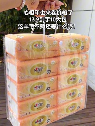 花小钱到手10包抽纸,还是商超同款的,真的太便宜了!还是心相印大品牌的抽纸,每包都超厚实,用起来软乎乎的#心相印抽纸推荐#抽纸 #生活用纸#纸巾 #心相印