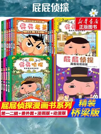 屁屁侦探读本桥梁版合集 港台原版 番外咖哩香料事件 童书独立阅读 绘本故事书 7~12岁精装 Troll 远#书籍推荐 #书籍分享 #书籍
