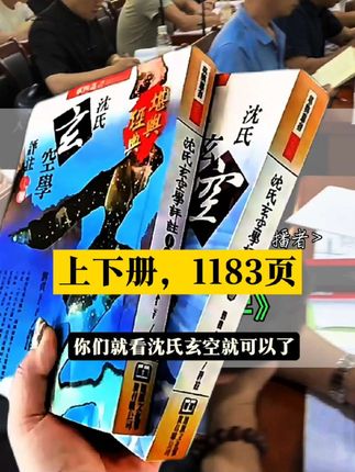 #一本好书 #沈氏玄空学 #三元玄空#古人的智慧