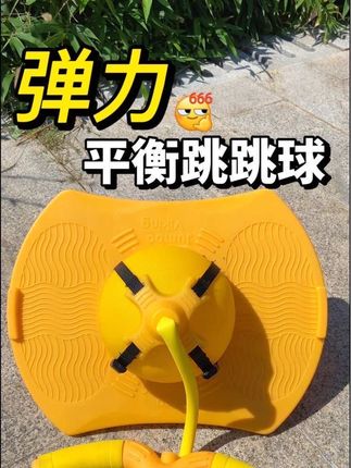 弹力平衡跳跳球 加厚防爆球体 承重力强 大人小孩都可以玩的跳跳球 快来试试吧!#好物推荐🔥 #防滑耐磨 #实用好物 #跳跳球 #弹力跳跳球