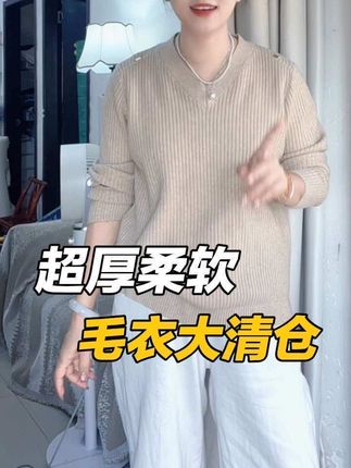 最后一波库存了!这件V领毛衣清仓价炸了!V领显脸小,谁穿谁显瘦。 面料软糯厚实,贴身穿巨暖和。经典纯色,搭啥都好看。库存真不多,姊妹赶紧冲!#大码女装#微胖女生#胖mm穿搭#毛衣#打底衫