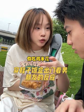 鞋子饭盒太方便啦 想吃什么带什么还解放双手 哈哈哈哈哈