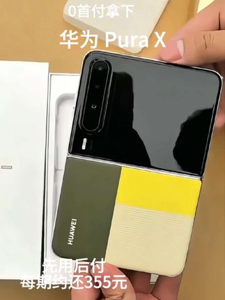 华为Pura X,首款阔折叠手机,带来不一样的折叠体验。, ,16:10阔型内屏+1:1外屏,视野新升级。,鸿蒙5.0系统+全新小艺,交互更智能。,红枫原色影像,拍啥都出彩,悬停拍摄更好玩。,4720mAh电池+66W快充,续航不用愁。,典藏版还有天通卫星通信,联系不中断。, ,#华为PuraX #首款阔折叠 #鸿蒙5新体验 #红枫原色拍照@抖音小助手