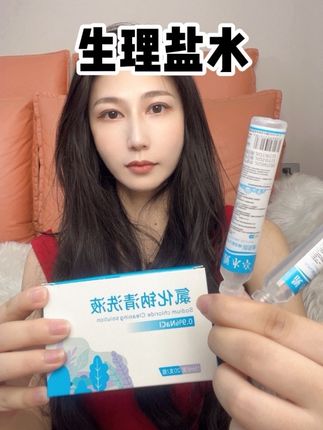 换季必须得备上生理盐水 #强烈推荐 #种草好物 #必备好物 #好物安利