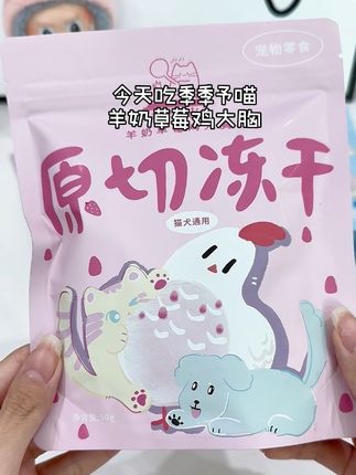 季季予喵新品冻干包装吼吼看!现在第二件88折!酥酥脆脆很好吃~#萌宠好物 #猫咪冻干#猫咪零食冻干#季季予喵#喂猫日记
