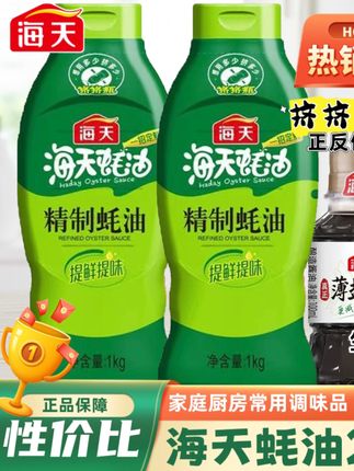 #超便宜超划算 就这海天的挤挤瓶设计的真不错,用多少挤多少不浪费#耗油 #厨房必备物品 #618大促 #厨房好物 @DOU+小助手 @巨量千川 @抖音小助手 @DOU+上热门