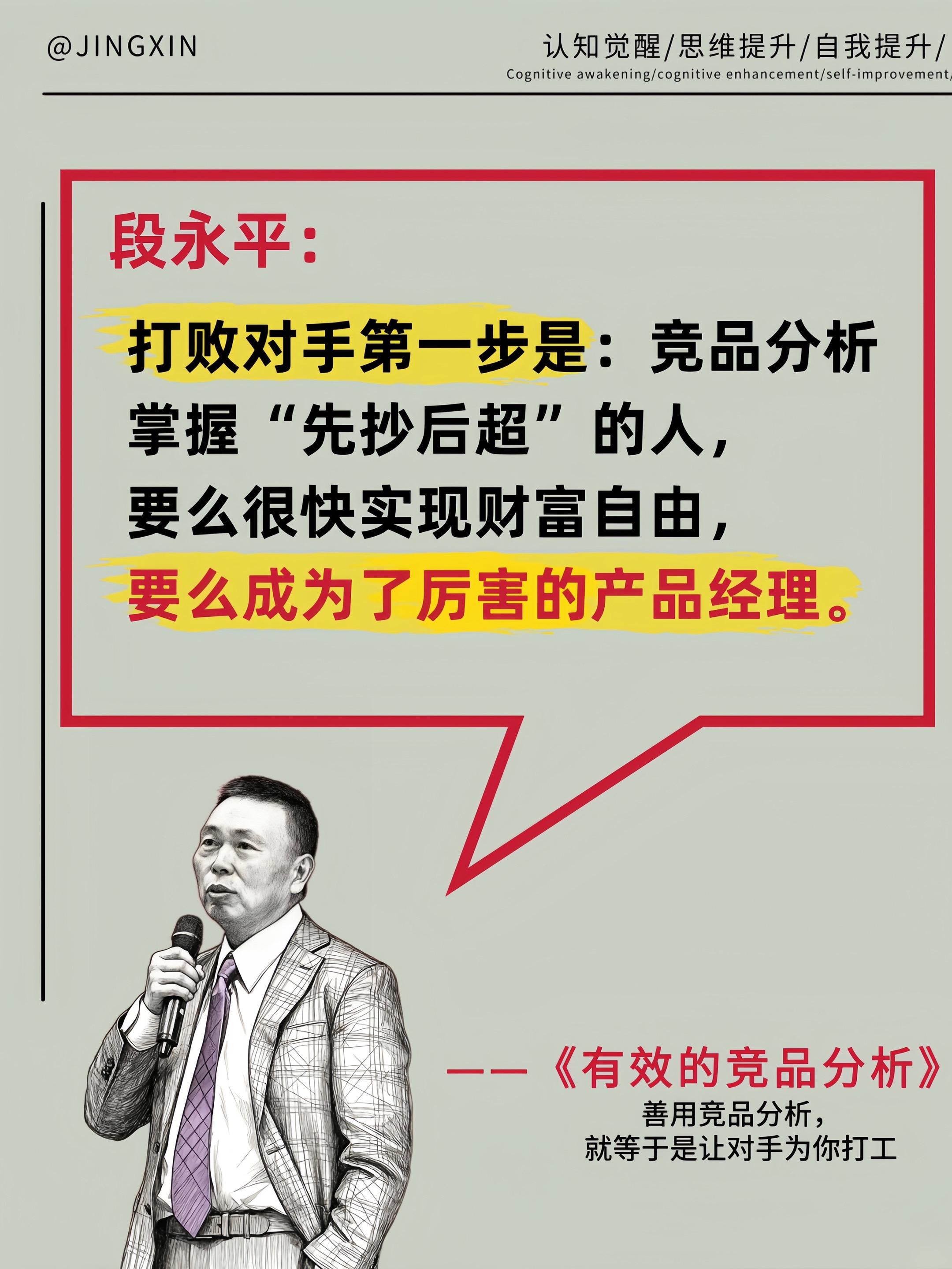 职场硬核技能!好产品必备的有效竞品分析!在具体剖析每个步骤时,不仅有对应的案例还有针对性练习的模板和要点总结。竞品分析这项技能本身以及背后的思维逻辑,不仅仅适用于产品经理,对于每一个打工人在职场上脱颖而出同样很有参考借鉴价值。#经营管理 #提升自己 #竞品分析 #职场干货 #值得一看的好书