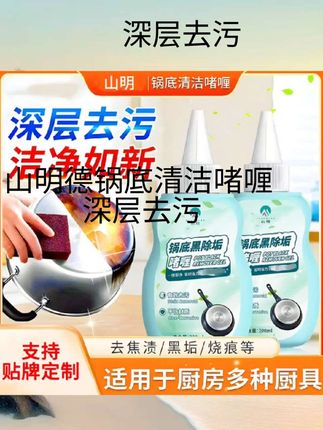 洗锅底黑垢神器清洁剂不锈钢清洁膏强力清理去重油污厨具除垢啫喱#好物推荐🔥 #陪诊师的收入怎么样 #就业市场变化 #转行人工智能 #服务行业不易