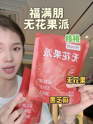 出门必带 女生都喜欢吃 #好吃到停不下来 #无花果派 #变美 #仙女必备